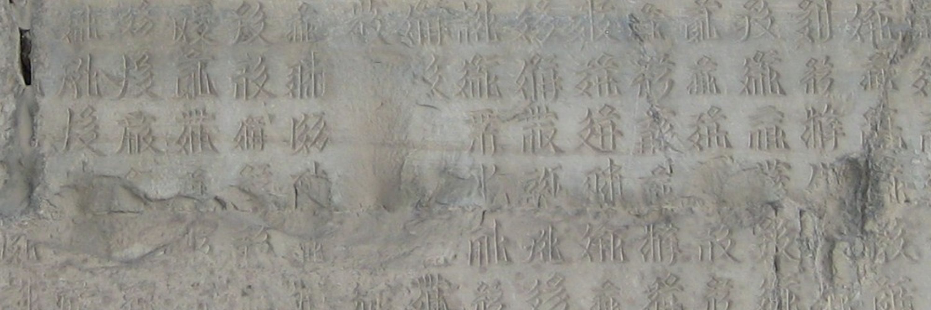 Buddhist inscription in Tangut script engraved on the inner wall of the Cloud Platform at Juyong Pass